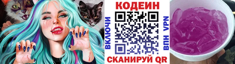Кодеиновый сироп Lean напиток Lean (лин)  Иланский 